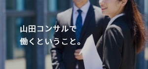 採用情報