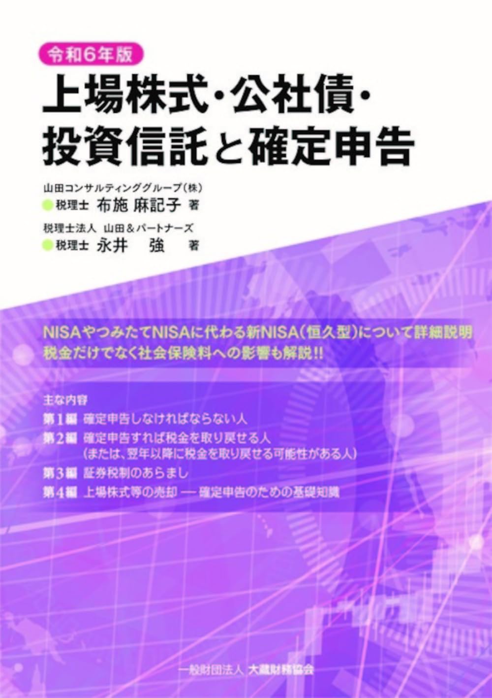 上場株式・公社債・投資信託と確定申告（令和6年版）
